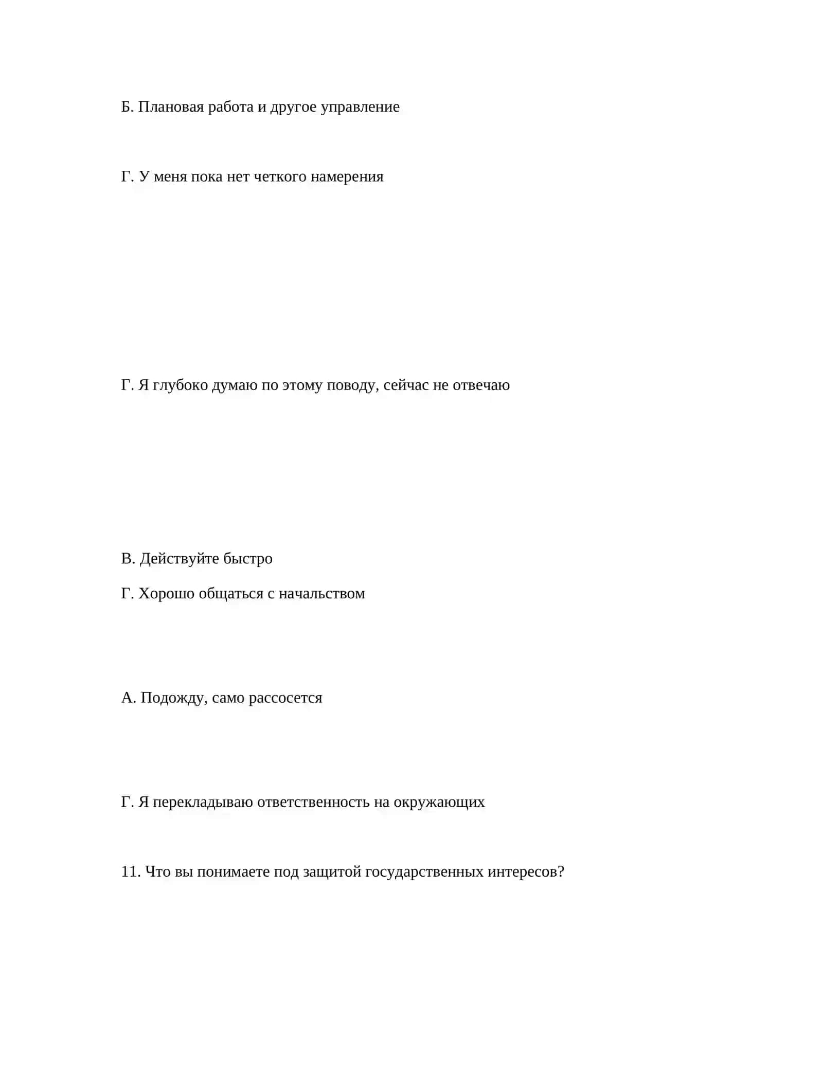 ПСИХОЛОГИЧЕСКИЕ ТЕСТОВЫЕ ВОПРОСЫ 4