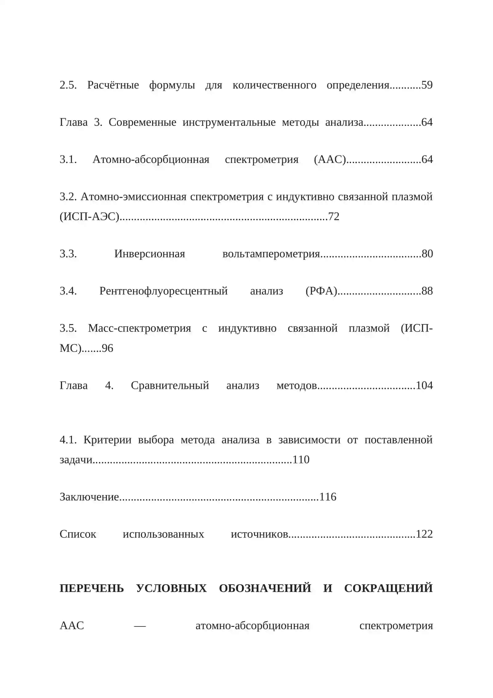 КУРСОВАЯ РАБОТА ПО ТЕМЕ “Анализ полиметаллических руд. Определение меди, цинка и свинца” 4