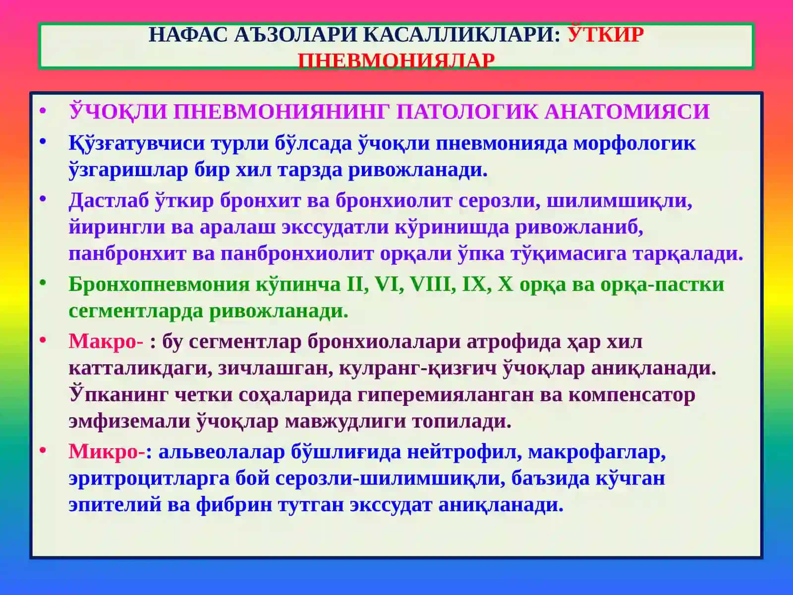 Ўпка касалликлари 4