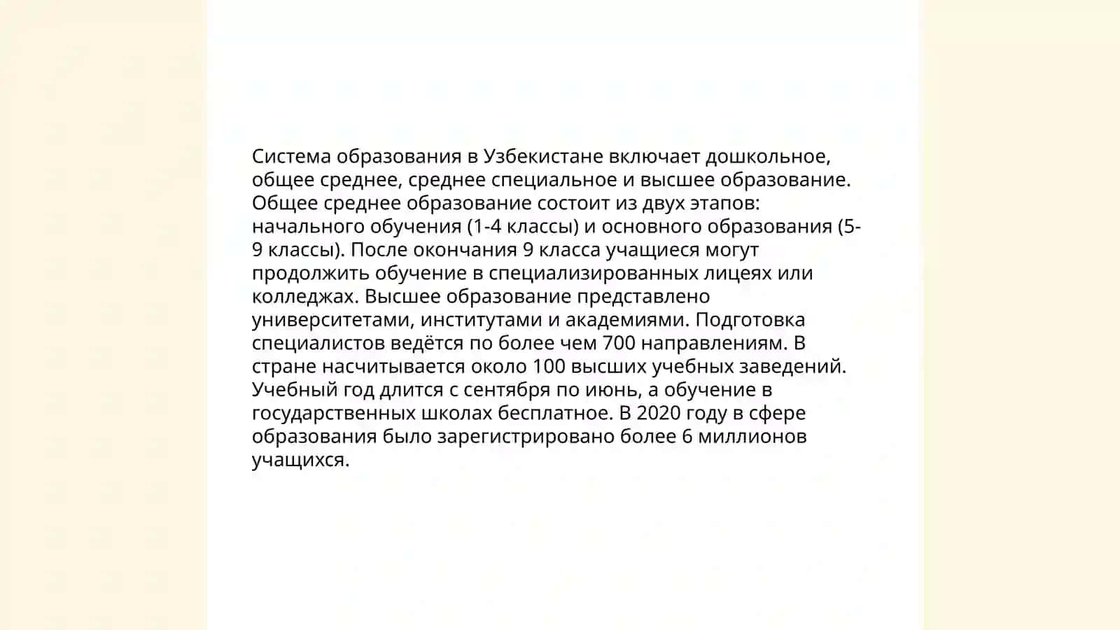 Образование в Узбекистане 4