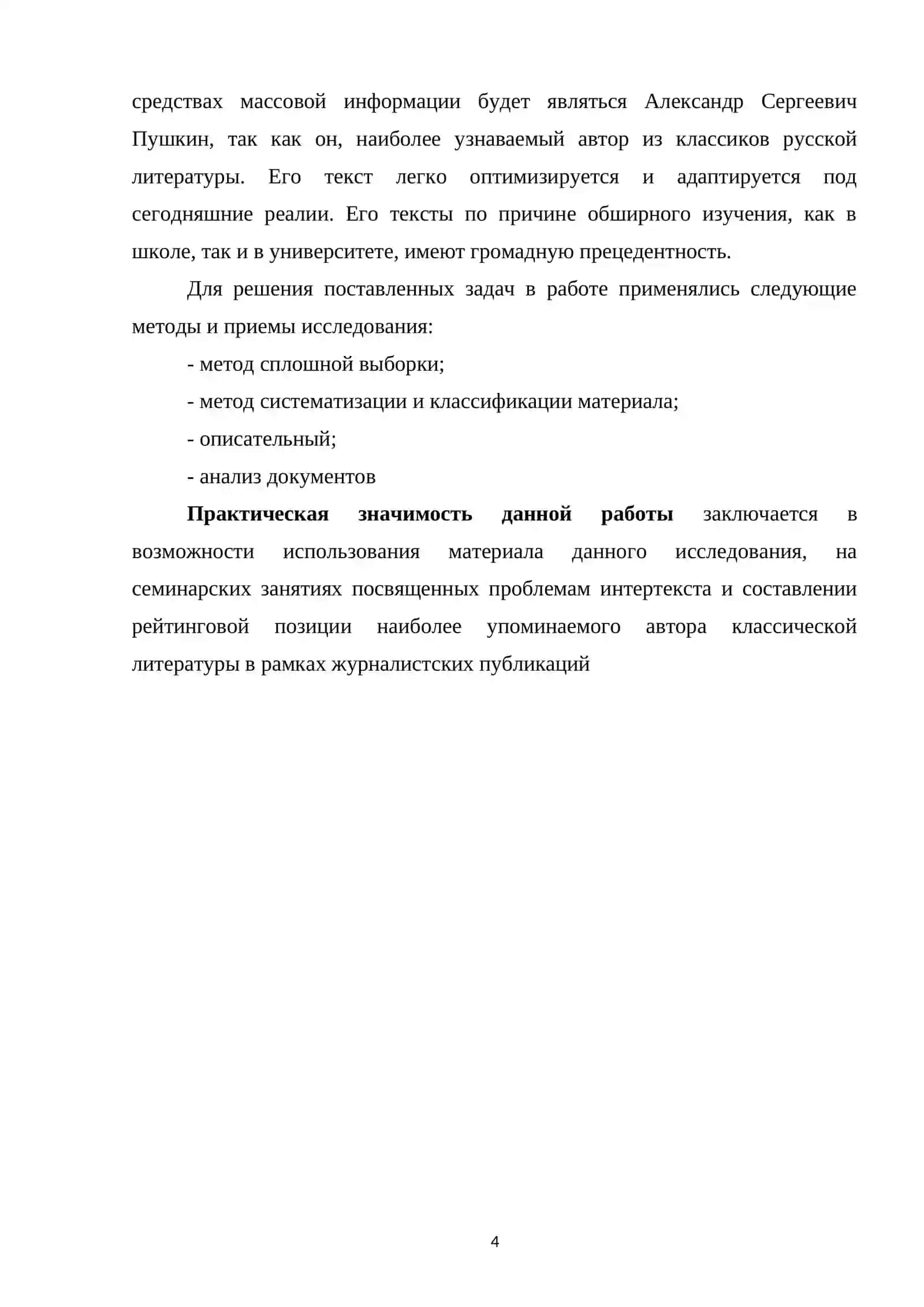 СОВРЕМЕННЫЙ РОССИЙСКИЕ ЛОЗУНГИ КАК ИНТЕРТЕКСТ 4