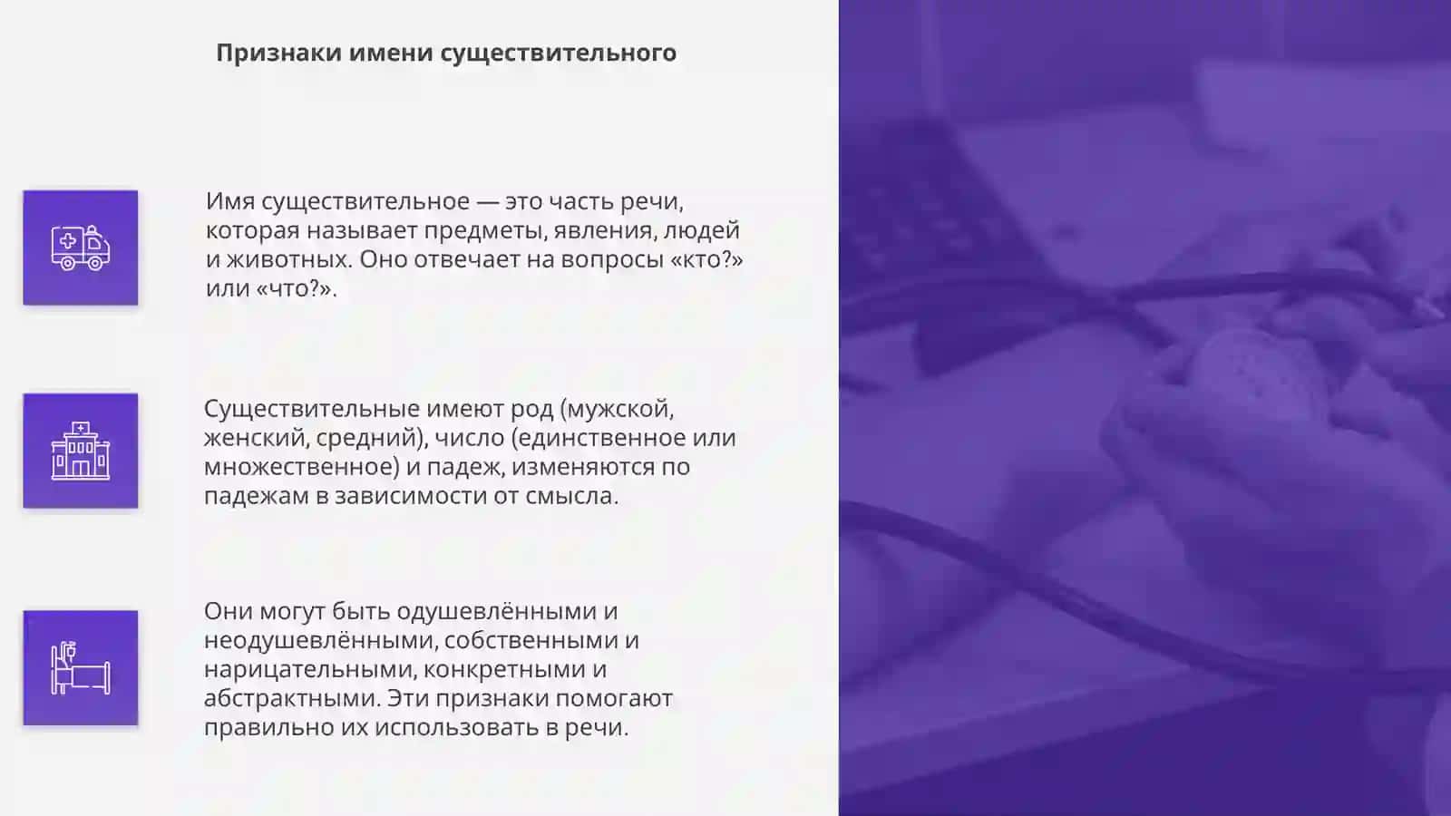 Имя существительное 4