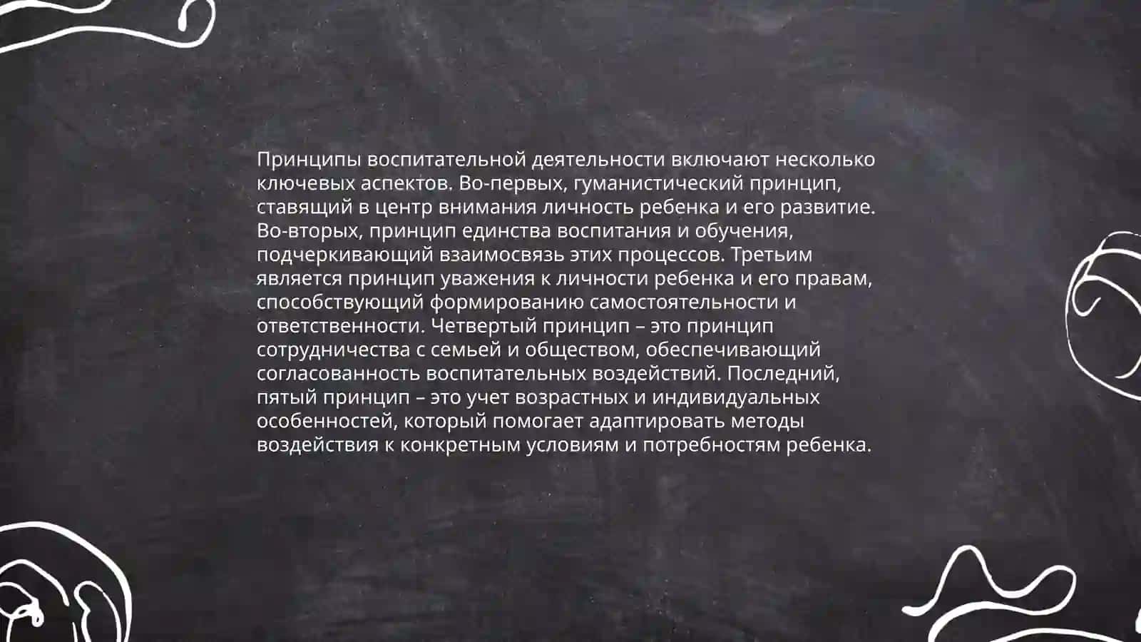 Цели и задачи воспитательной деятельности 4