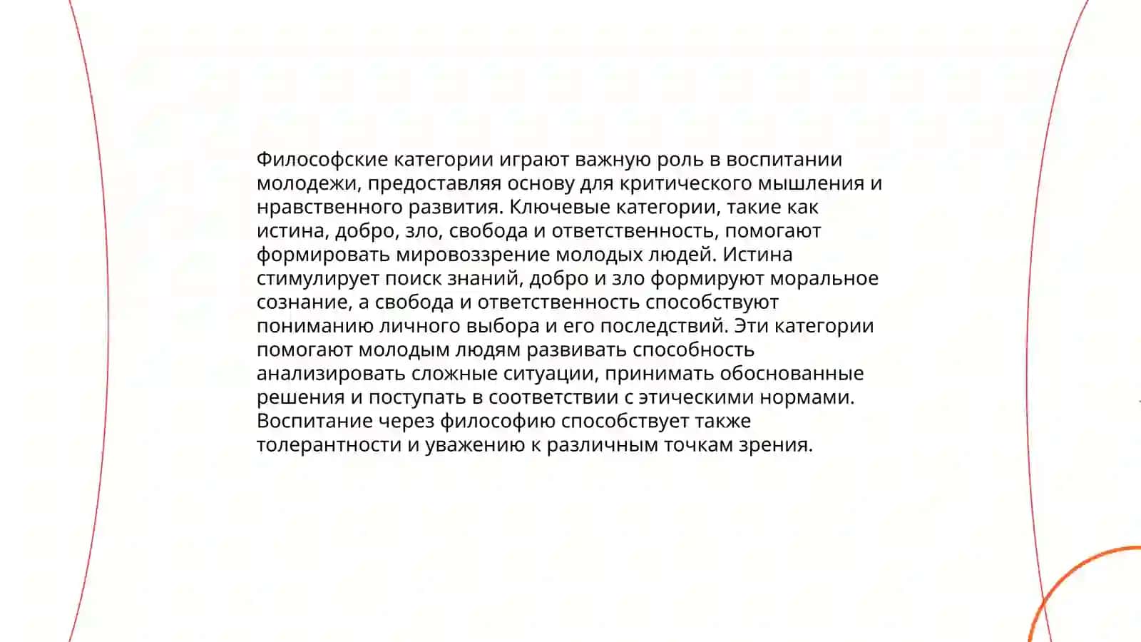 Vorislik va yangilanish. Yoshlar tarbiyasida falsafiy kategoriyalar to‘g‘risidagi bilimlarning ahamiyati. Informatsion portlash. Ijtimoiy ongning mohiyati va namoyon bo‘lish xususiyatlari 4