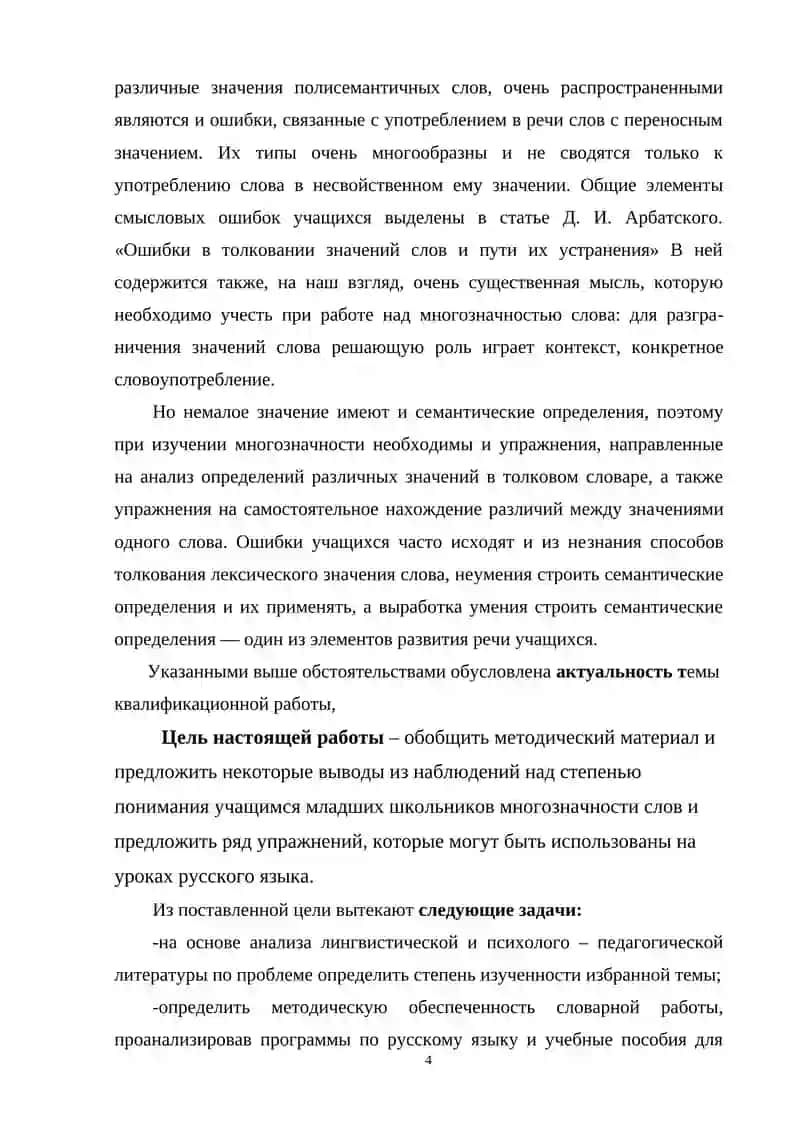Изучение многозначных слов на уроках русского языка 4