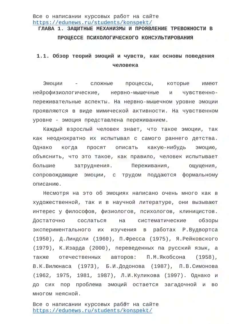 Защитные механизмы и тревожность в процессе психологического консультирования 4