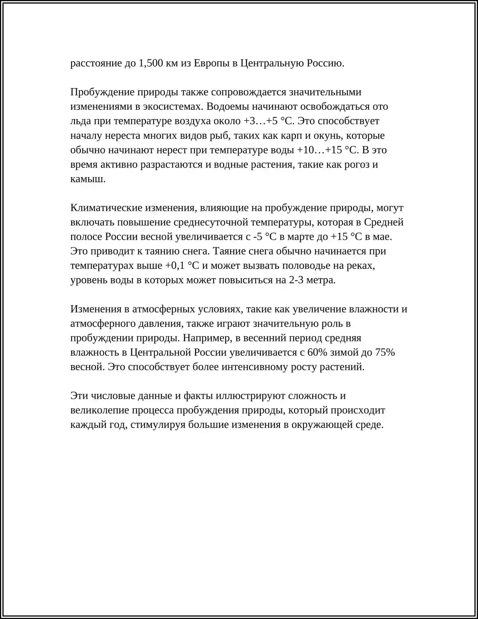 ВЕСНА НА ДОРОГЕ 4