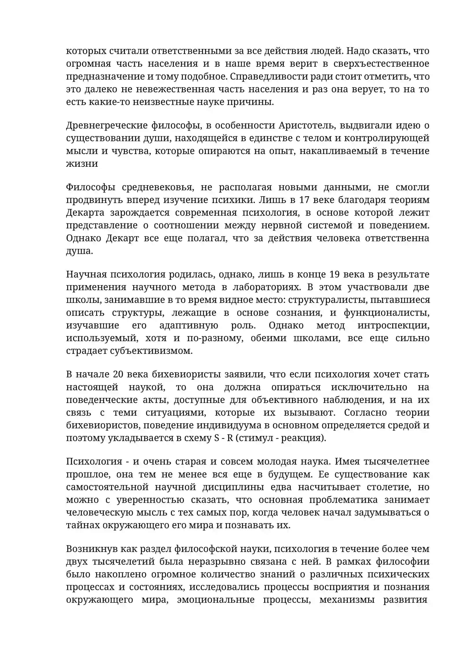 Профессиональная психология как наук и ее предмет 4