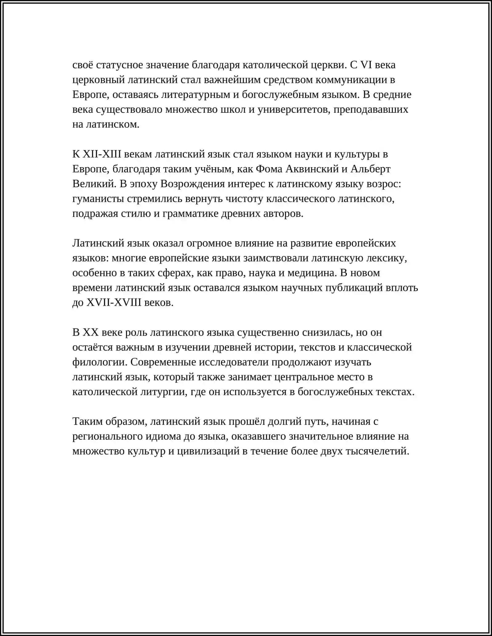 ИСТОРИЯ ЛАТИНСКОГО ЯЗЫКА В МЕДИЦИНЕ 4