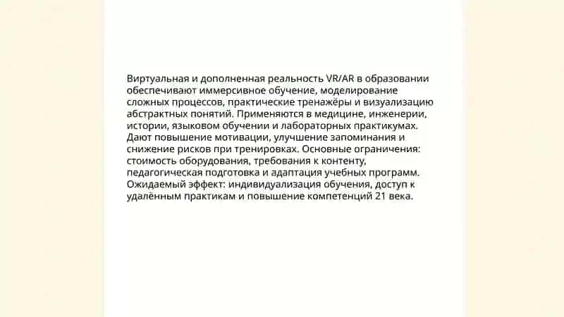 Искусственный интеллект и адаптивное обучение 4