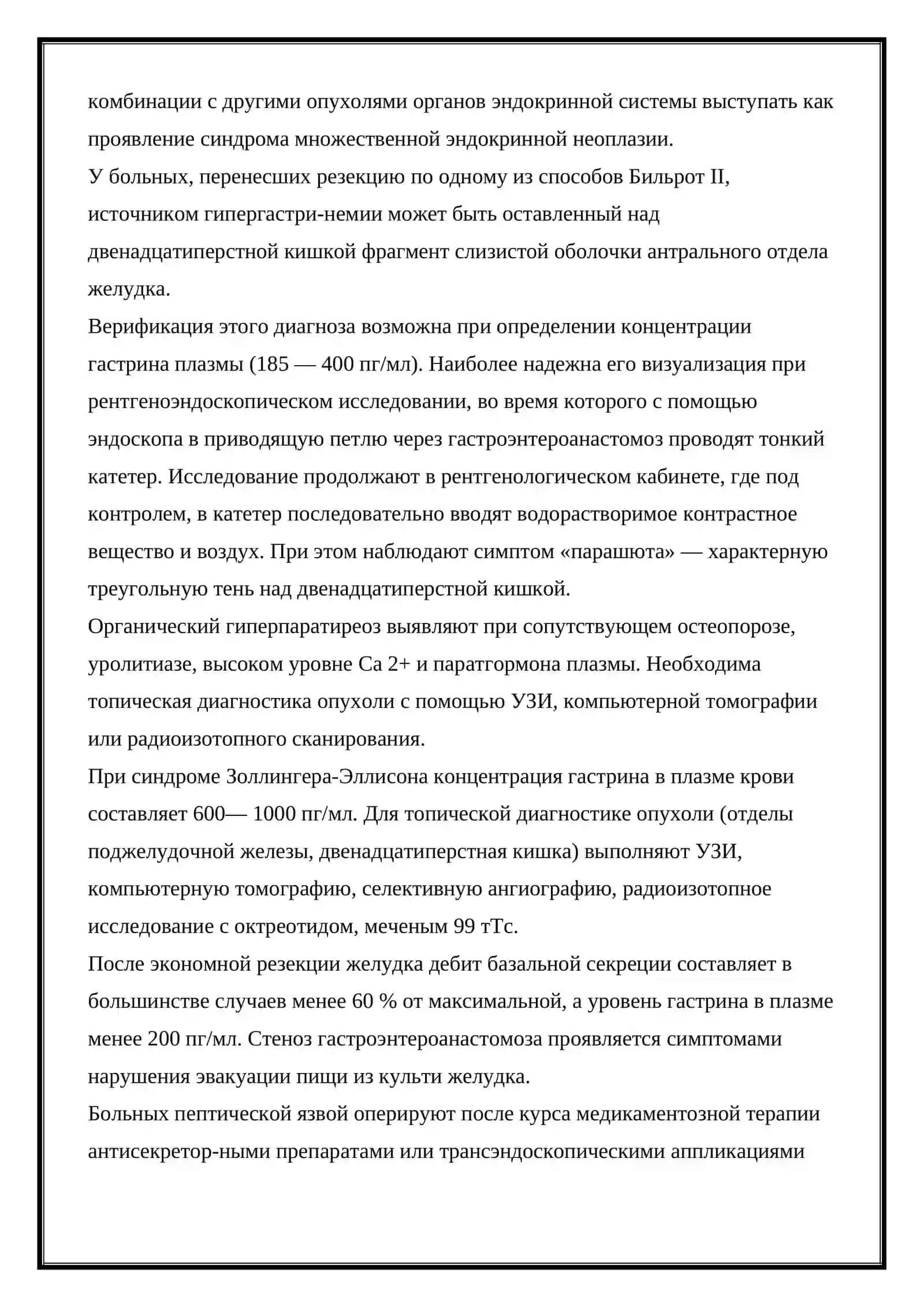 Клиническое течение постгастрорезекционного синдрома 4