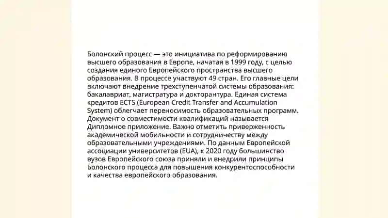 Современное европейское обучение 4