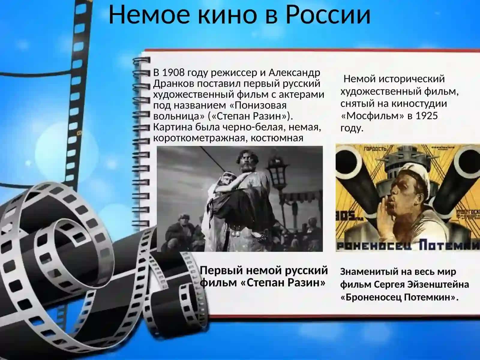 Начало русского киноискусства 4