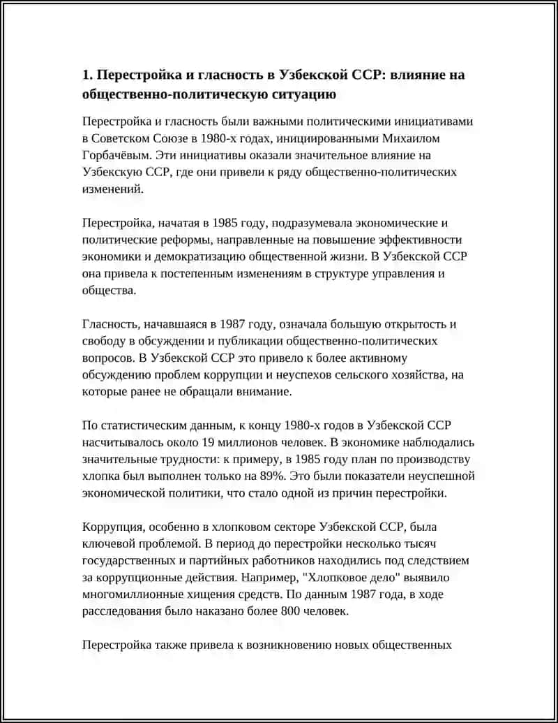 ТЕМА III. ОБШЕСТВЕННО-ПОЛИТИЧЕСКИЕ ПРОЦЕССЫ В УЗБЕКИСТАНЕ НА КАНУНЕ НЕЗАВИСИМОСТИ. 4