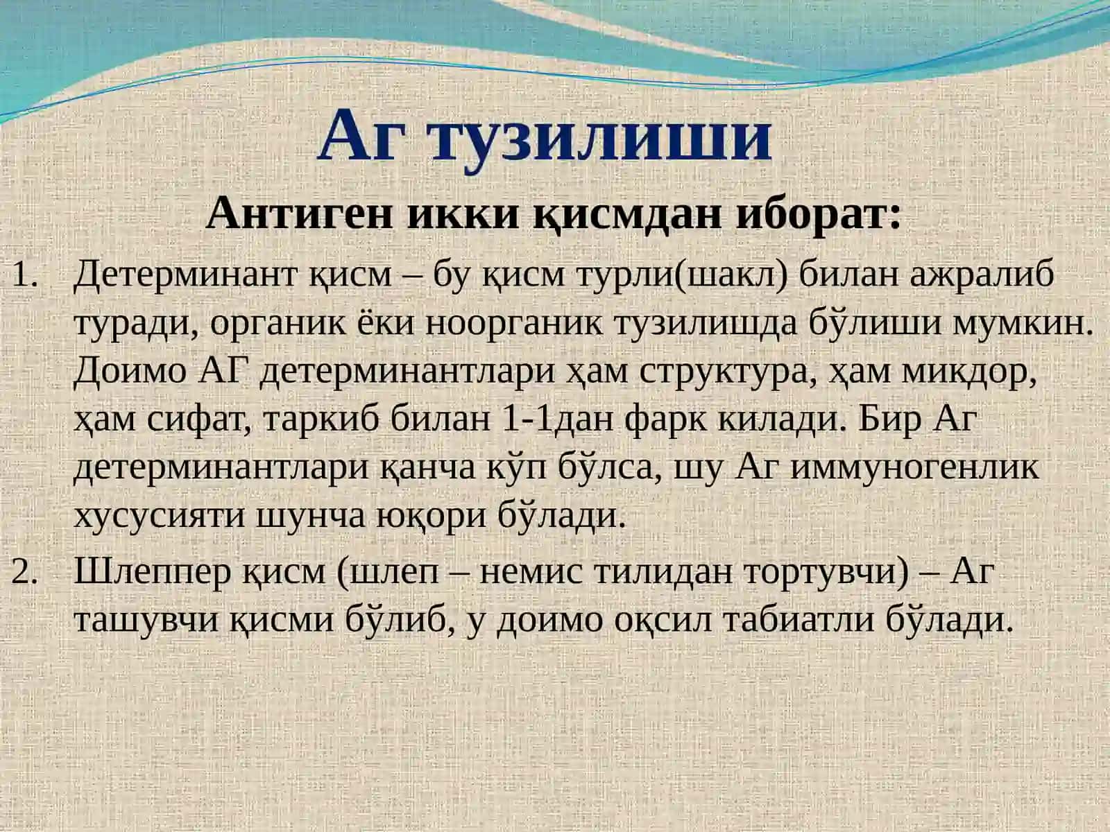 Антиген-Антителолар 4