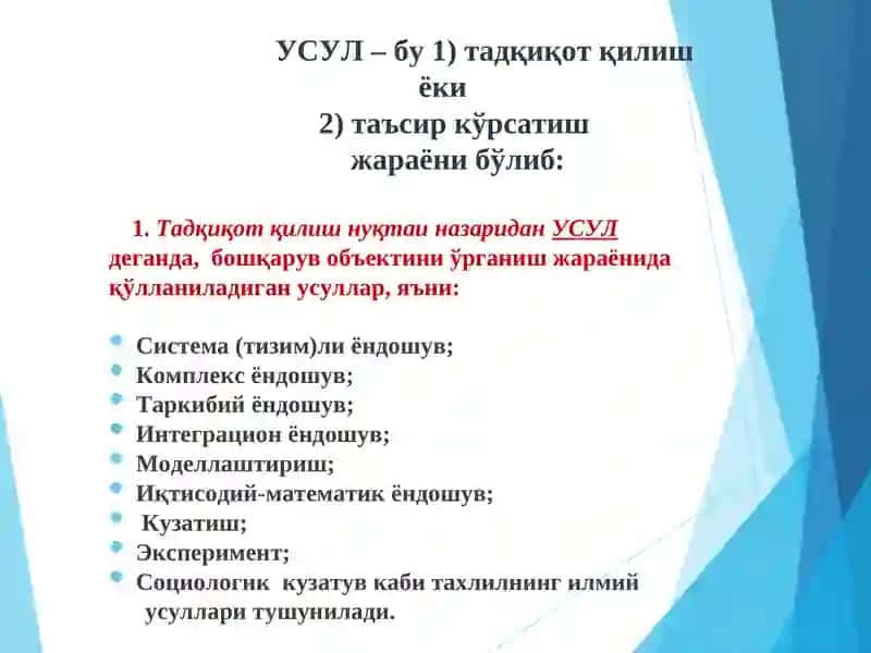 Бошқарув усуллари 4