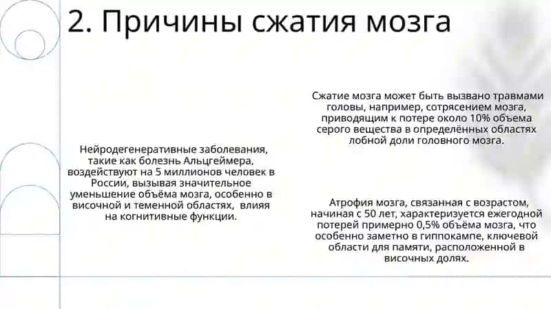 Сдавление мозга 4