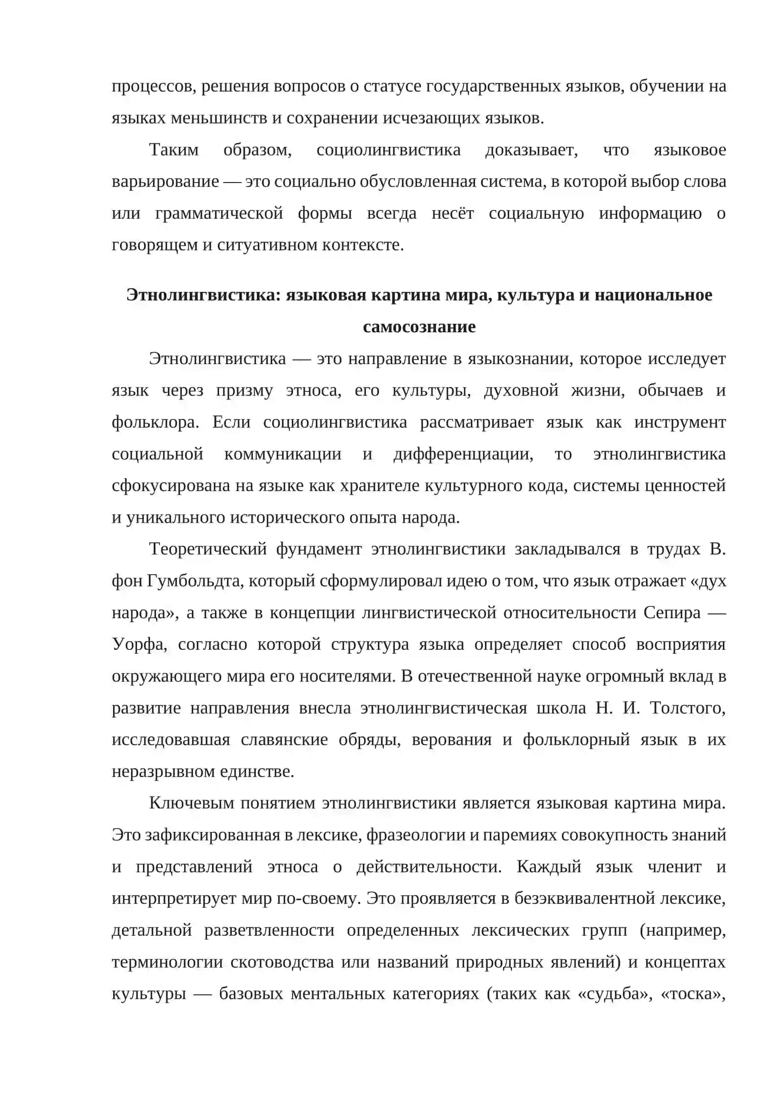 Социальная лингвистика. Этнолингвистика 4