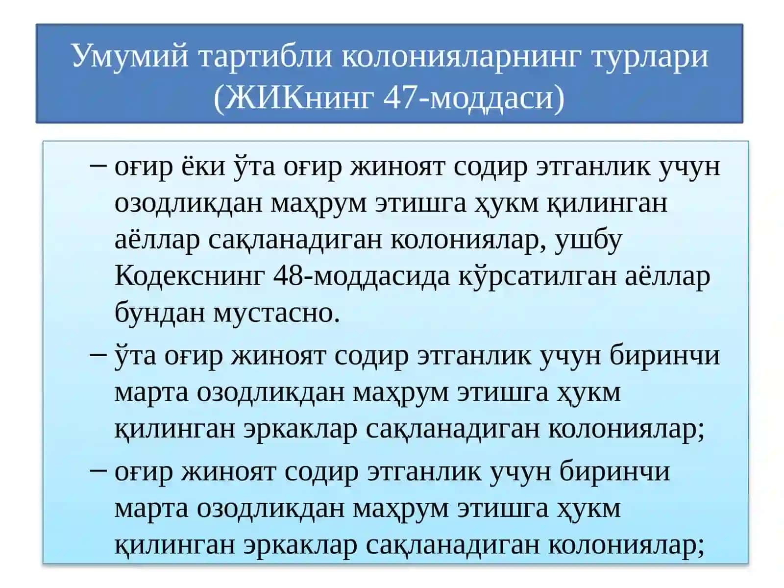 Колониялар ва турмаларда жазони ўташ 4