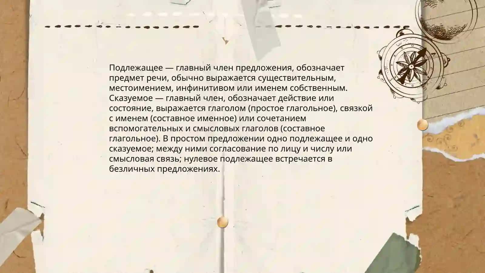 Простое предложение 4