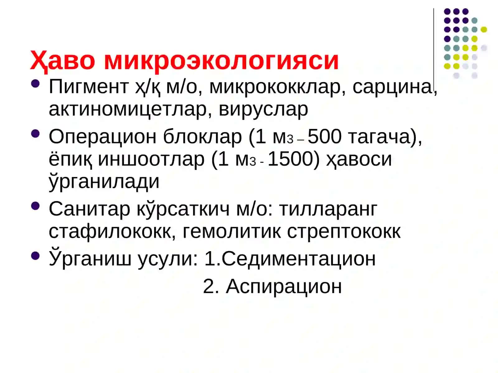Микроорганизмлар экологияси. Сув, тупроқ, ҳаво микрофлораси. Одам организми микрофлораси.Микробиом. Дисбактериоз 4