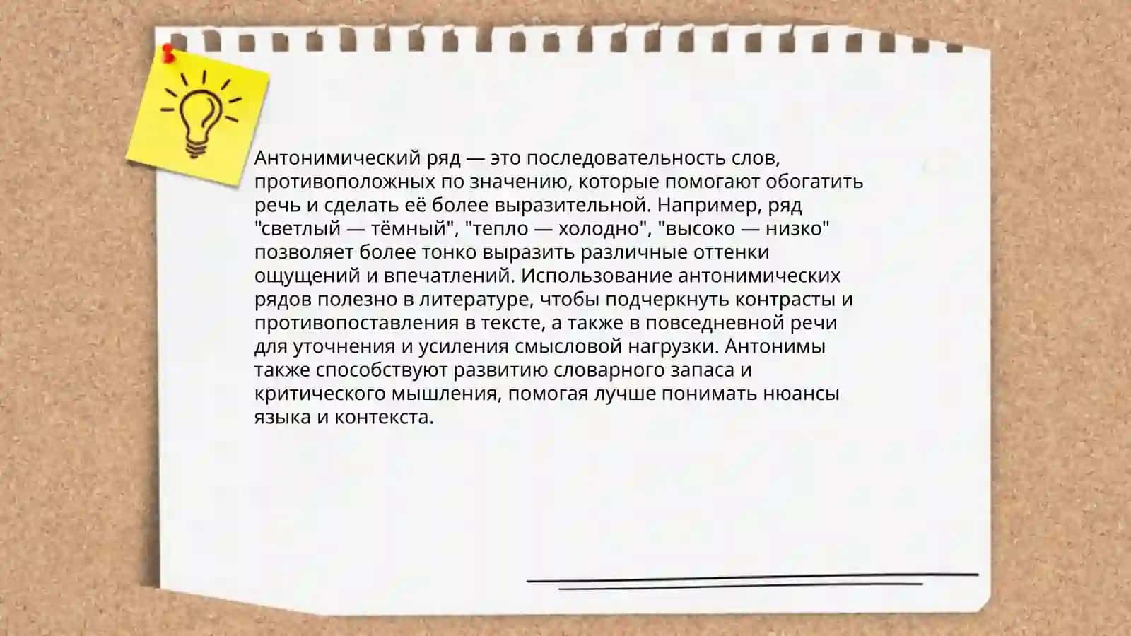 Антонимы 4