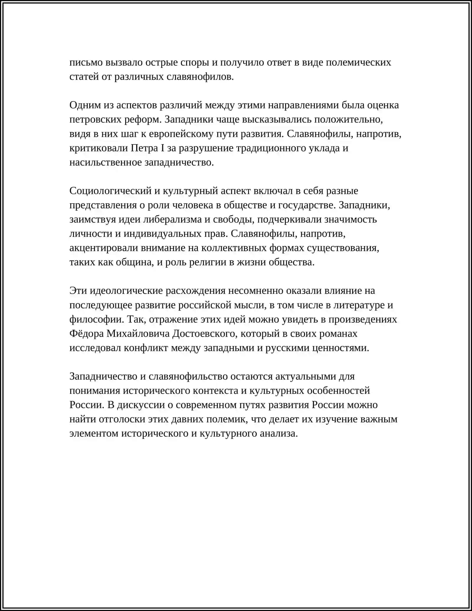 ЛИТЕРАТУРНЫЙ СПОР 1860-1880-Х ГОДОВ ОСНОВНЫЕ ПОЗИЦИИ И ИХ ВЛИЯНИЯ НА РАЗВИТИЕ ЛИТЕРАТУРЫ 4