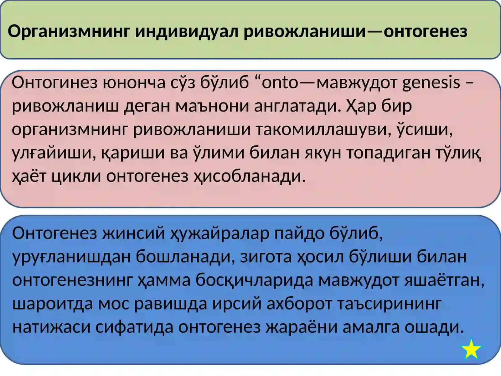 Онтогенез–организмларнингиндивидуалривожланиши 4