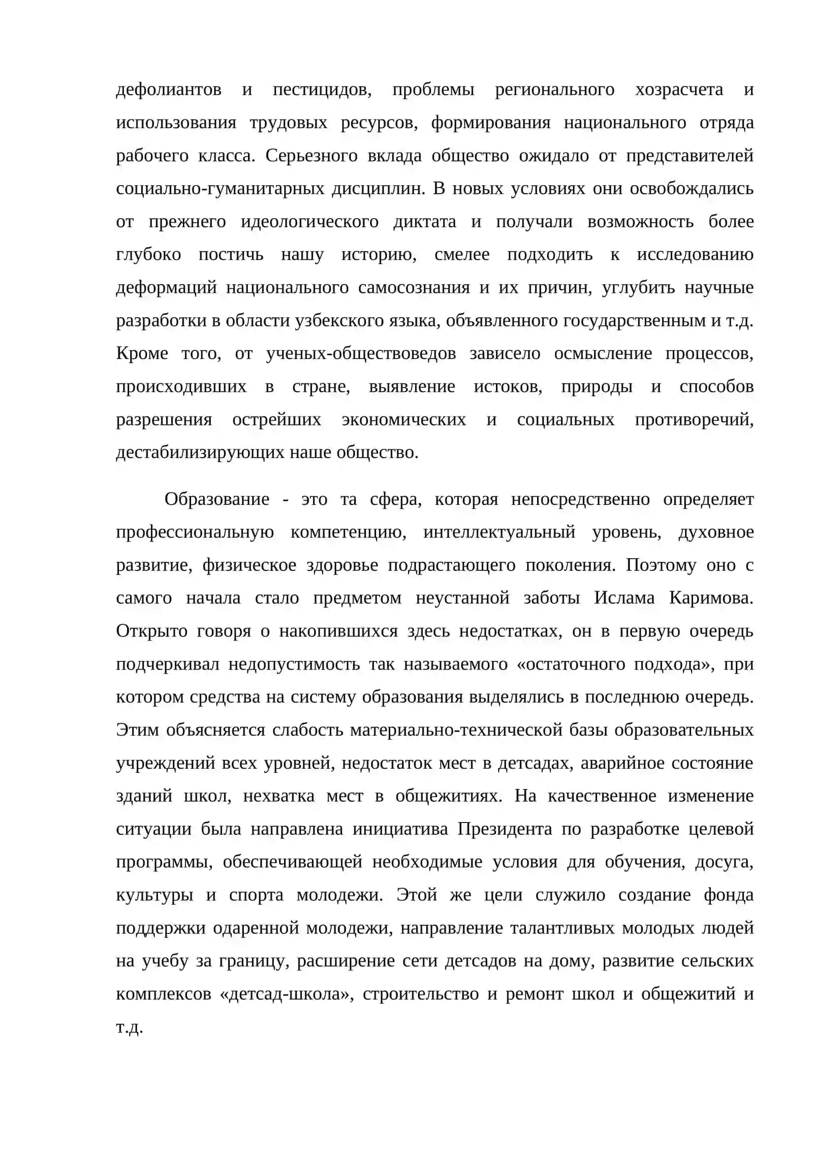 Система образаванная в Республике Узбекистан 4