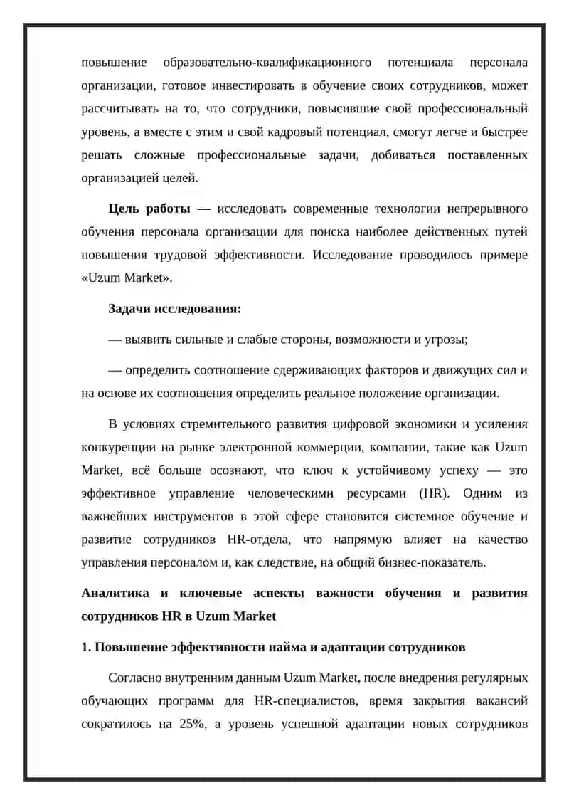 Важность обучения и развития сотрудников в области управления человеческими ресурсами 4