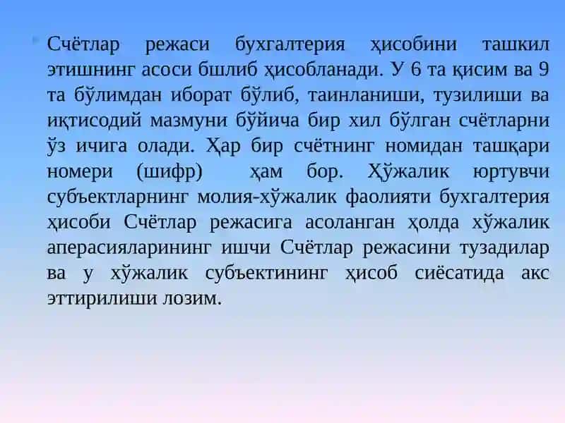 Счётлар тизими ва иккиёқлама ёзув 4