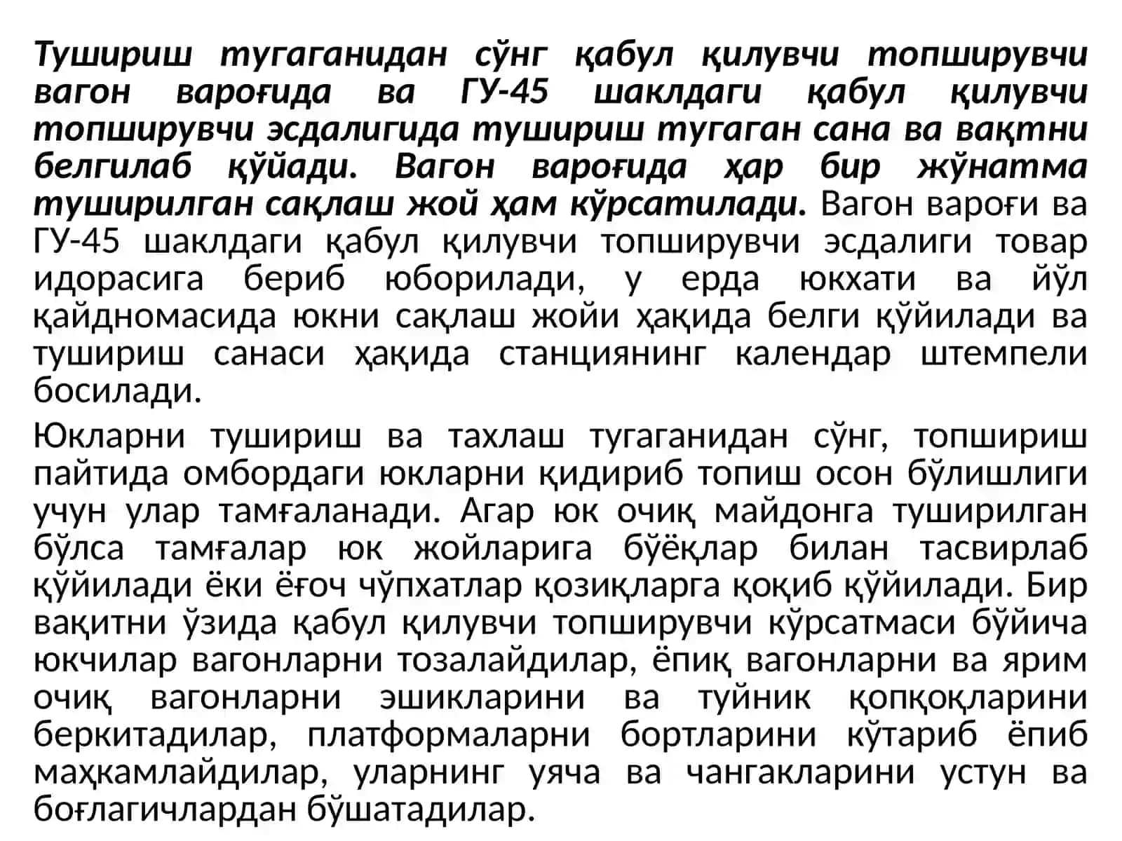 Юкларни тушириш ва сақлаш бўйича операциялар 4
