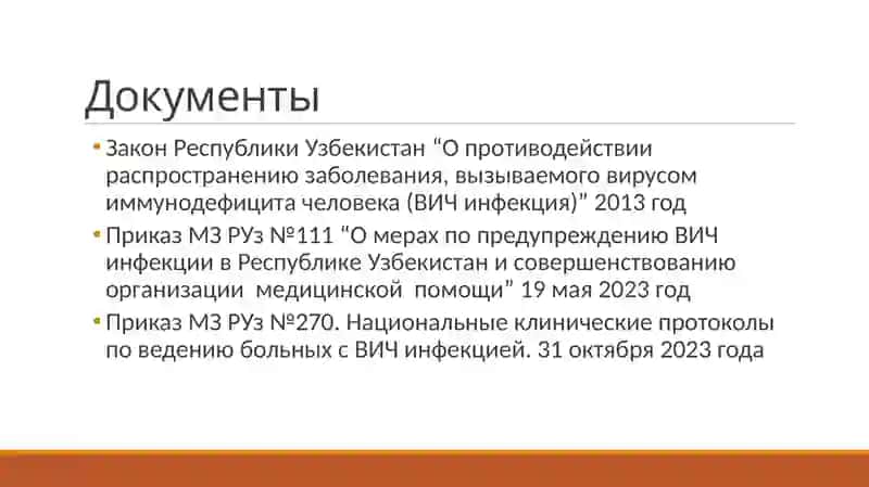 ВИЧ.СПИД 4