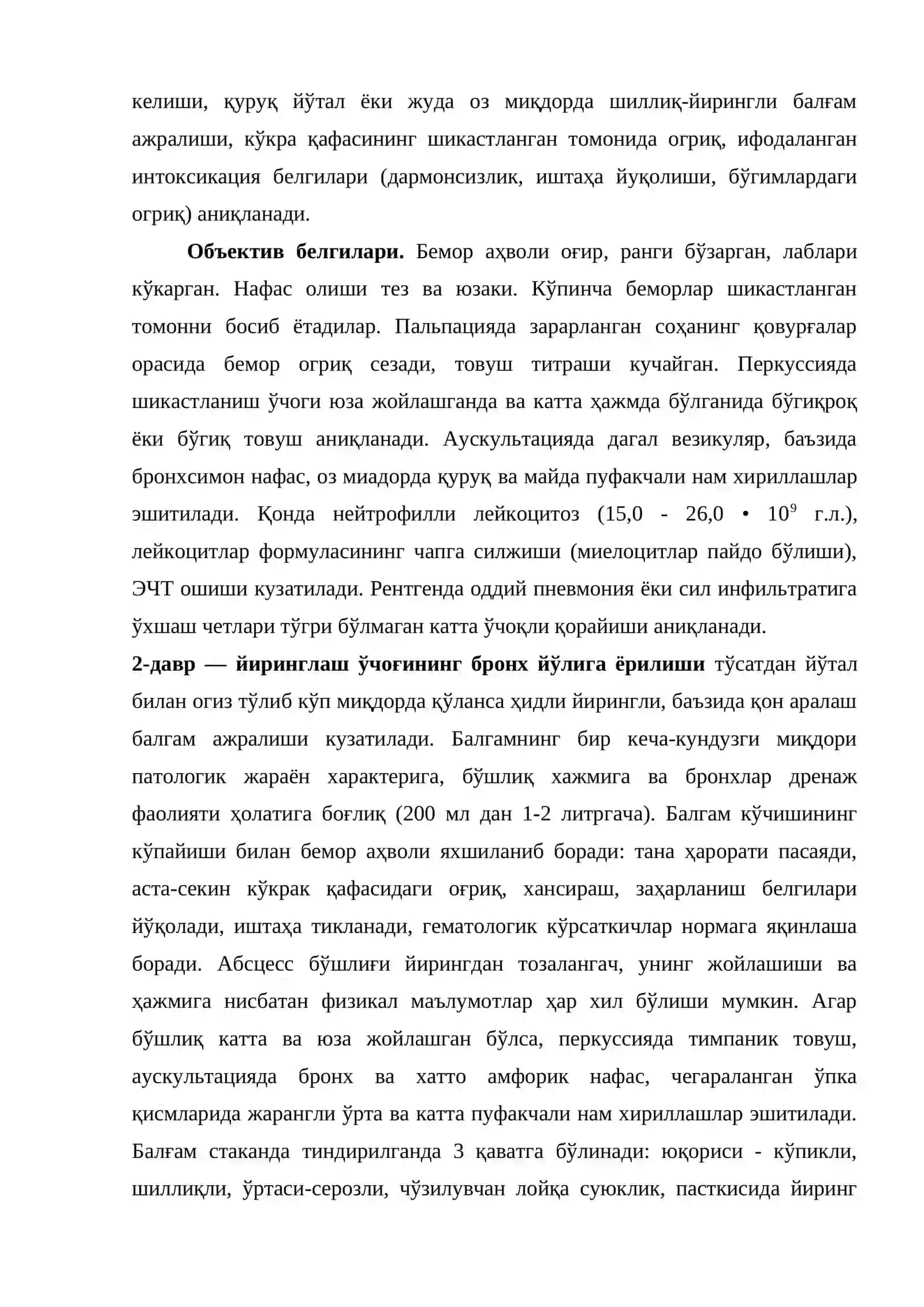 Упка йирингли касалликлари 4