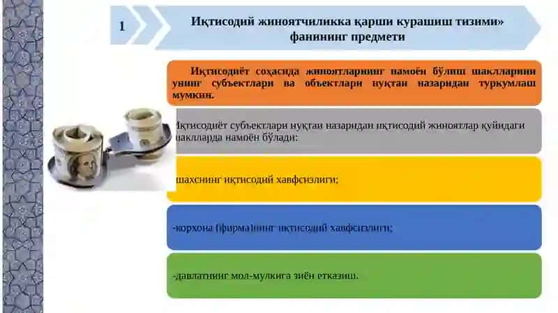 Иқтисодий жиноятчиликка қарши курашиш тизими 4