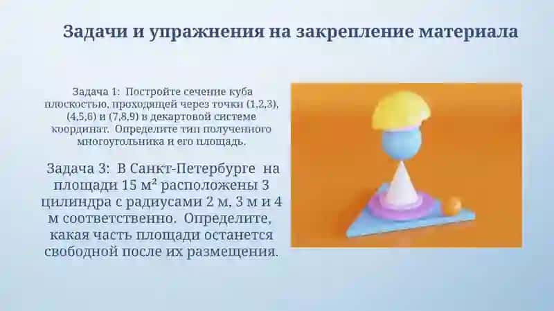 Пространственные фигуры 4