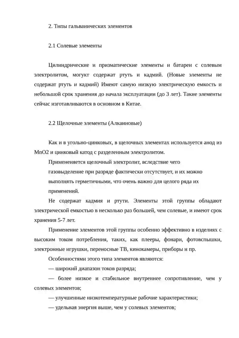 Гальванические элементы. 4