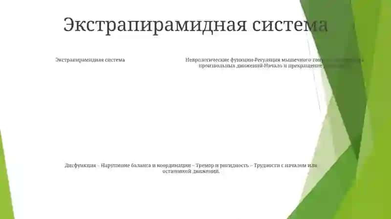 Нарушения Двигательных Актов При Поражениях, Имеющихся На Разных Уровнях Пирамидной И Экстрапирамидной Систем (Парезы, Параличи И Др.) 4