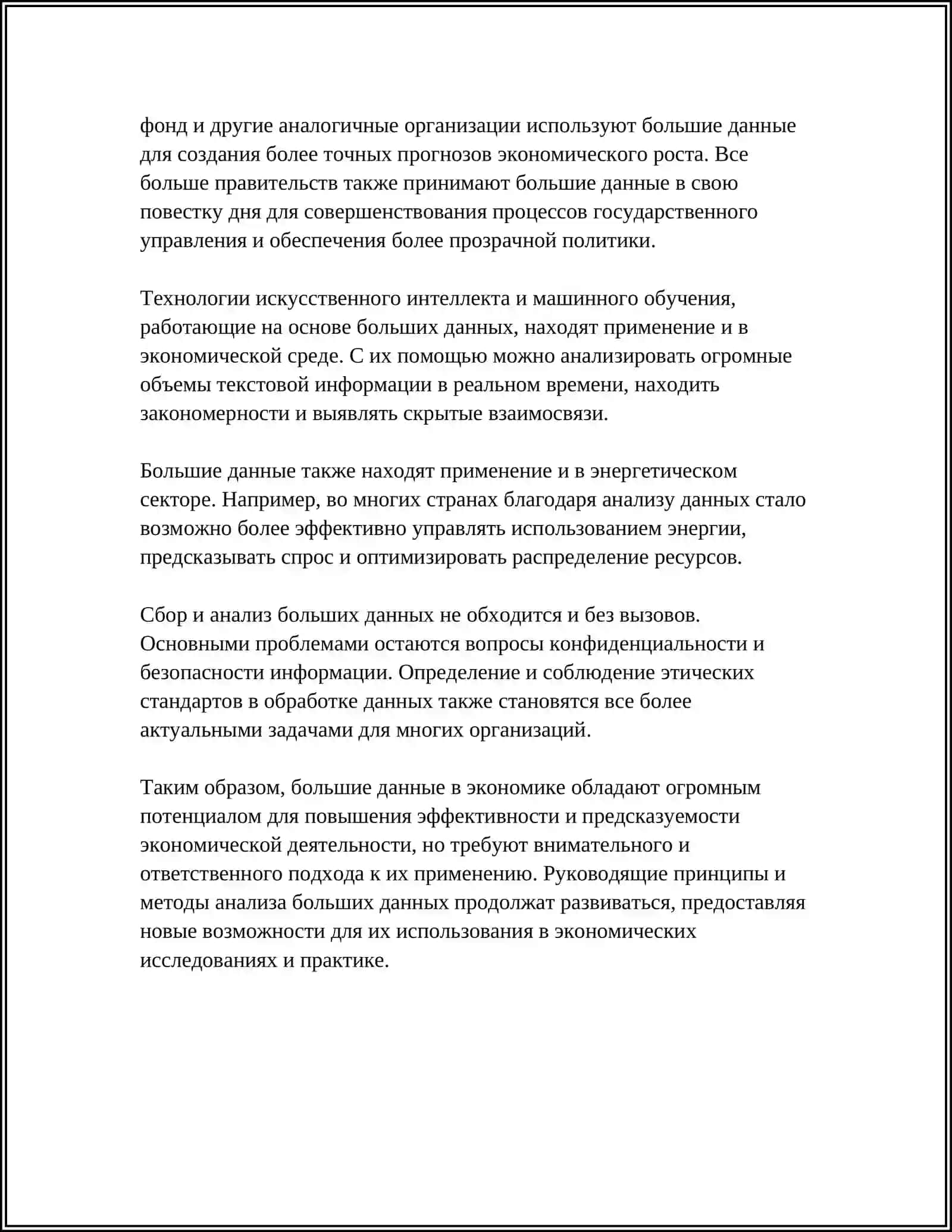 Введение в большие данные в экономике 4
