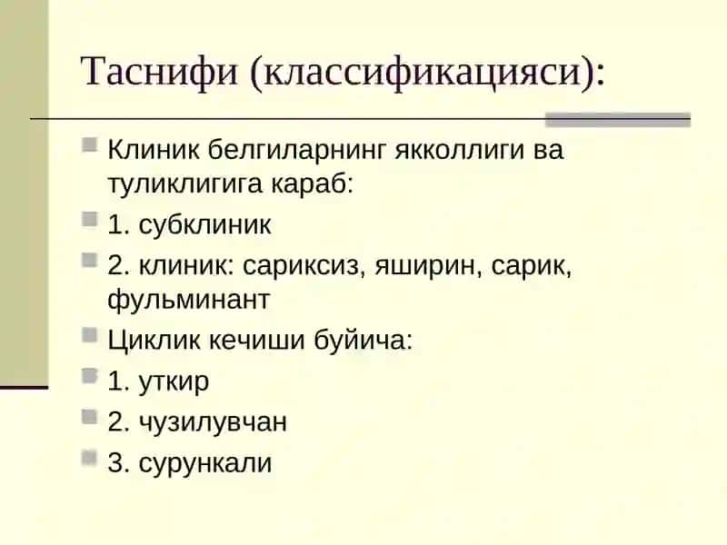 ВИРУСЛИГЕПАТИТЛАР 4