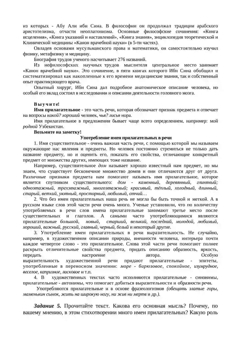 Улугбек 4