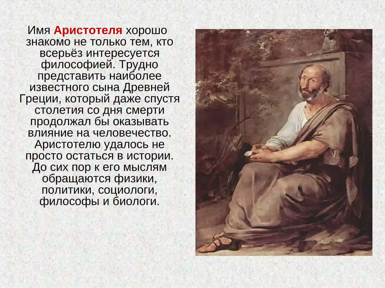 Деятельность Аристотеля 4