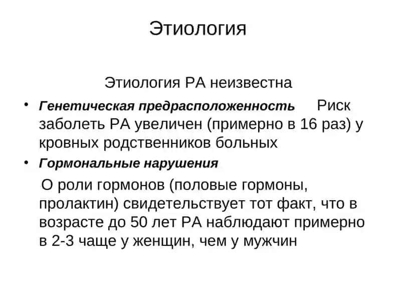 РЕВМАТОИДНЫЙ АРТРИТ 4