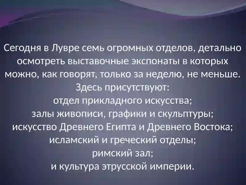 Парижский Лувр 4