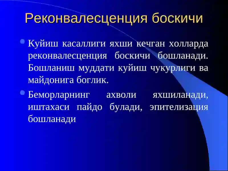 Куйиш касаллиги 4