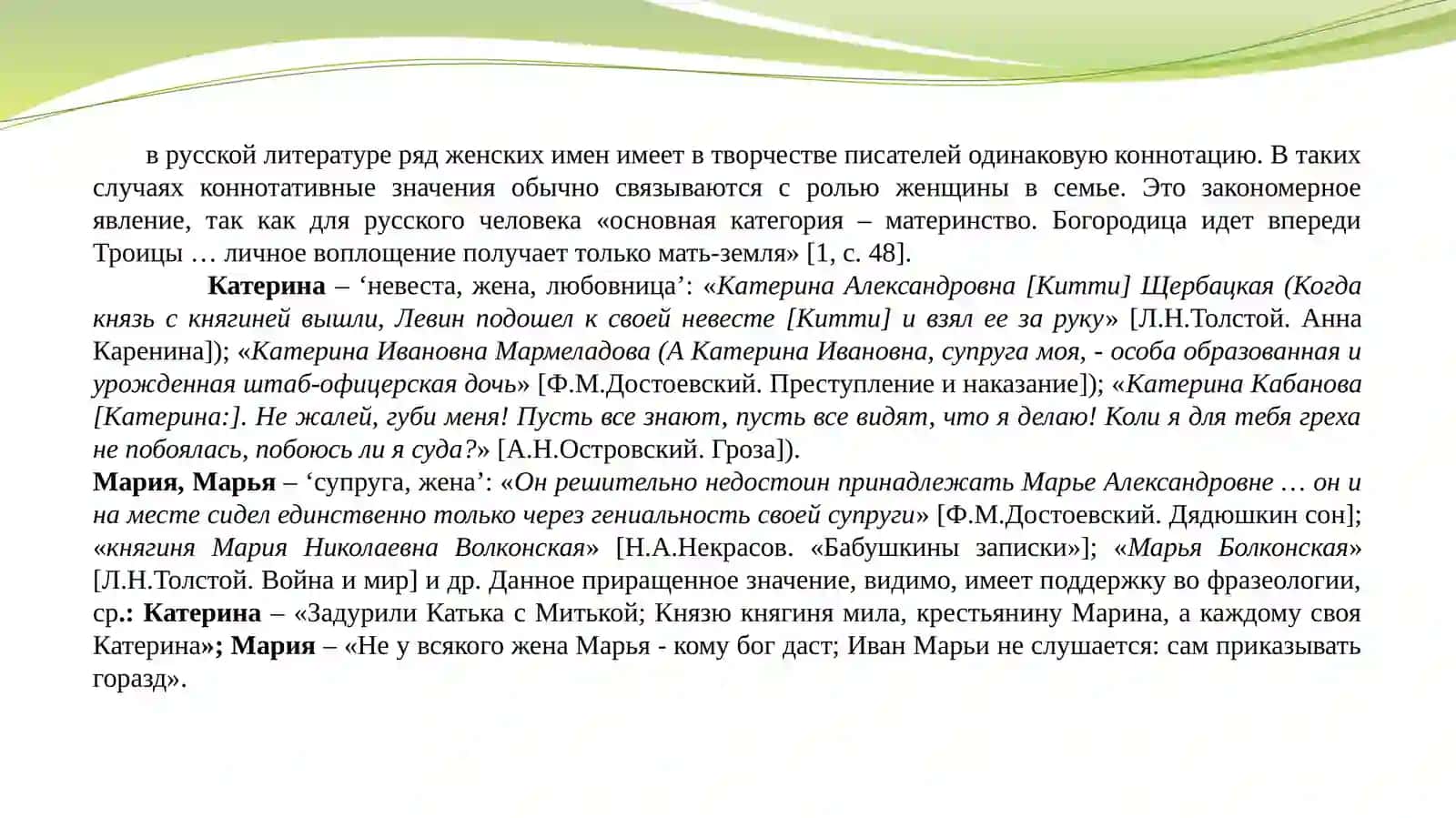 Описание внутреннего мира персонажа через личное имя собственное (на материале русской художественной литературы) 4