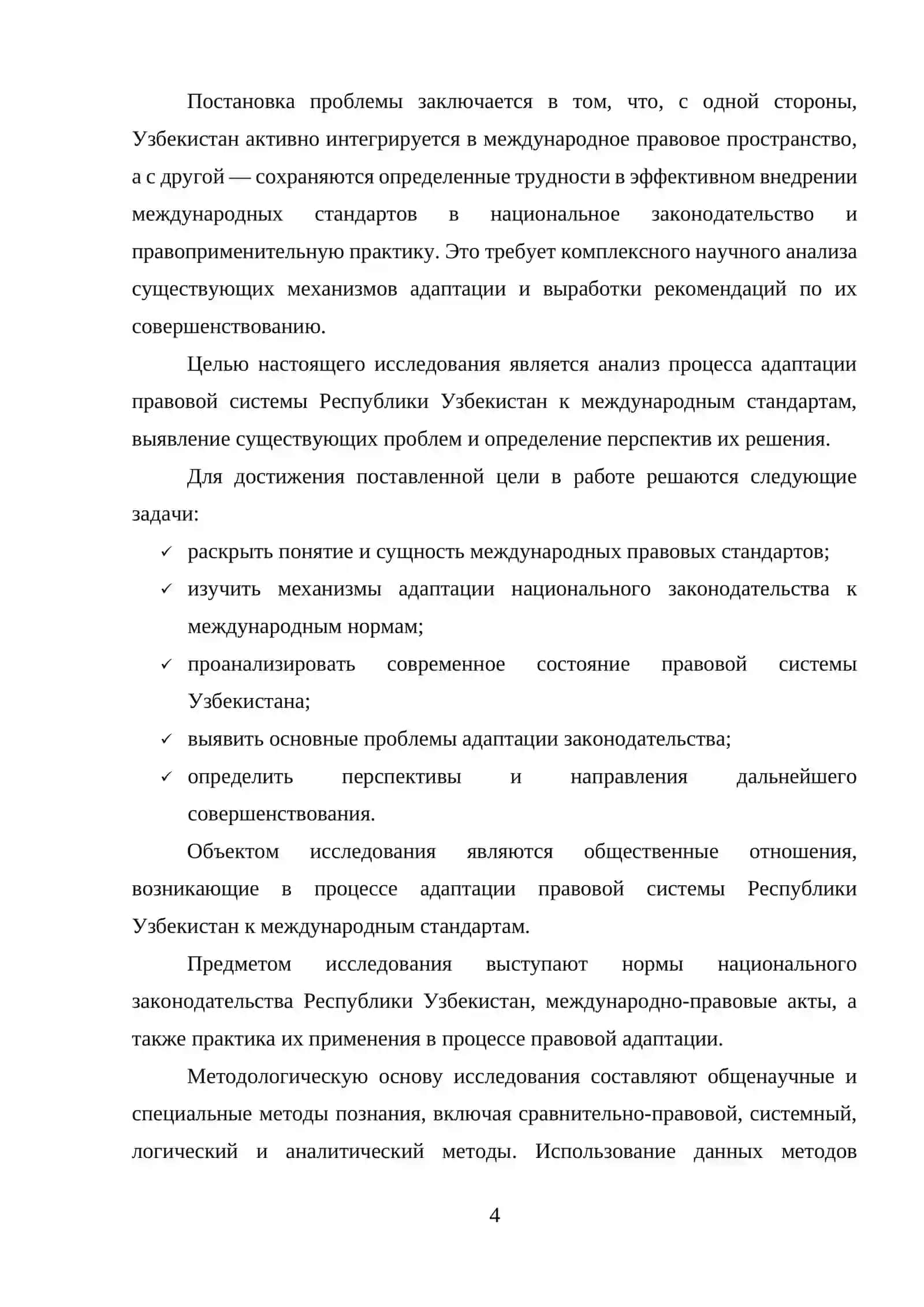 Адаптация правовой системы Узбекистана к международном стандартам 4