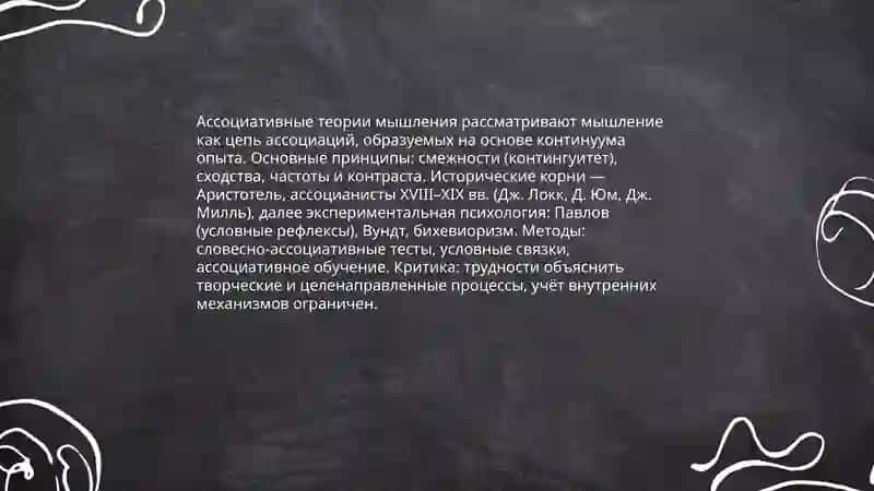 Психологические теории мышления 4