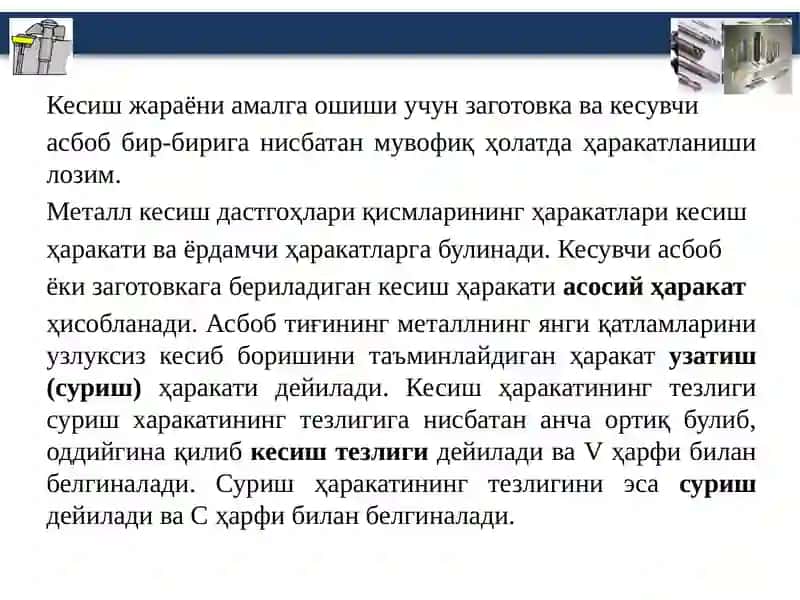 Кесиш юли билан ишлаб чиқариш 4