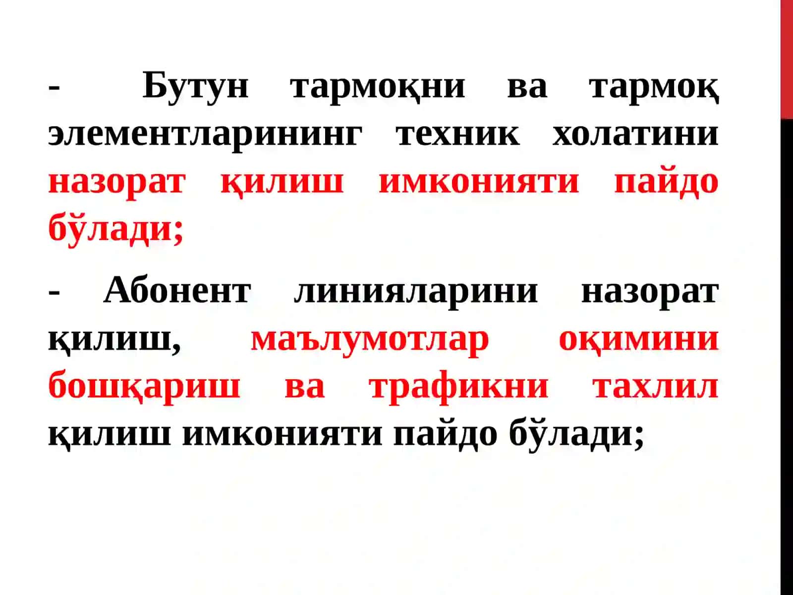 ТАРМОҚ БОШҚАРУВ ТИЗИМИДА ЗАМОНАВИЙ БОШҚАРУВ ВОСИТАЛАРИНИ (ДАСТУРИЙ ТАЪМИНОТ) ҚЎЛЛАШ ҲИСОБИГА ТАРМОҚ ОПЕРАТОРЛАРИ ҚУЙИДАГИ ИМКОНИЯТЛАРГА ЭГА БЎЛАДИ 4